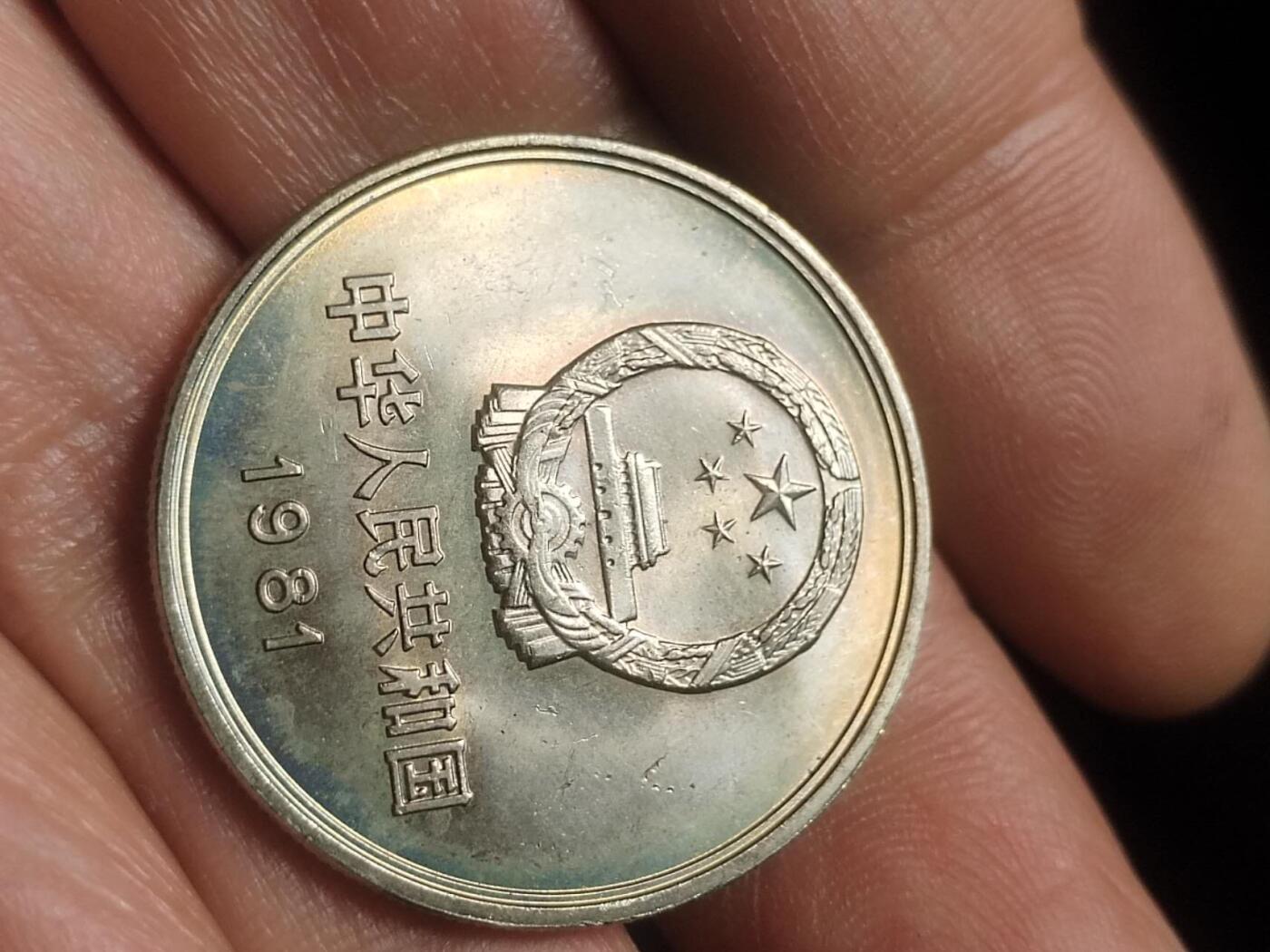 硬币 纪念币 评级币专场