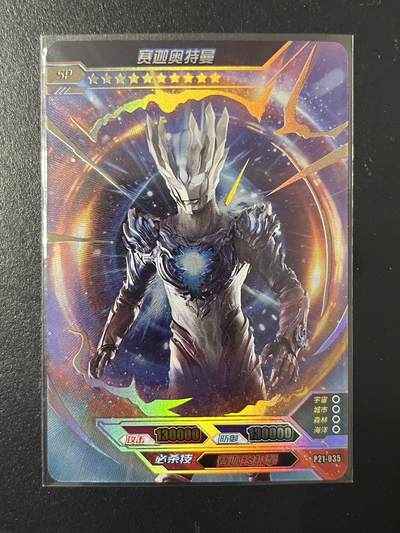 卡牌杂货铺专场拍卖第三场 1月1日周四晚21:00结拍 - 【裸卡】卡游 奥特曼 PR卡 赛迦奥特曼 P21-035