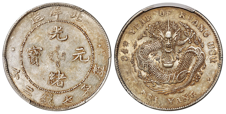 华艺国际2025年秋季拍卖会 钱币专场