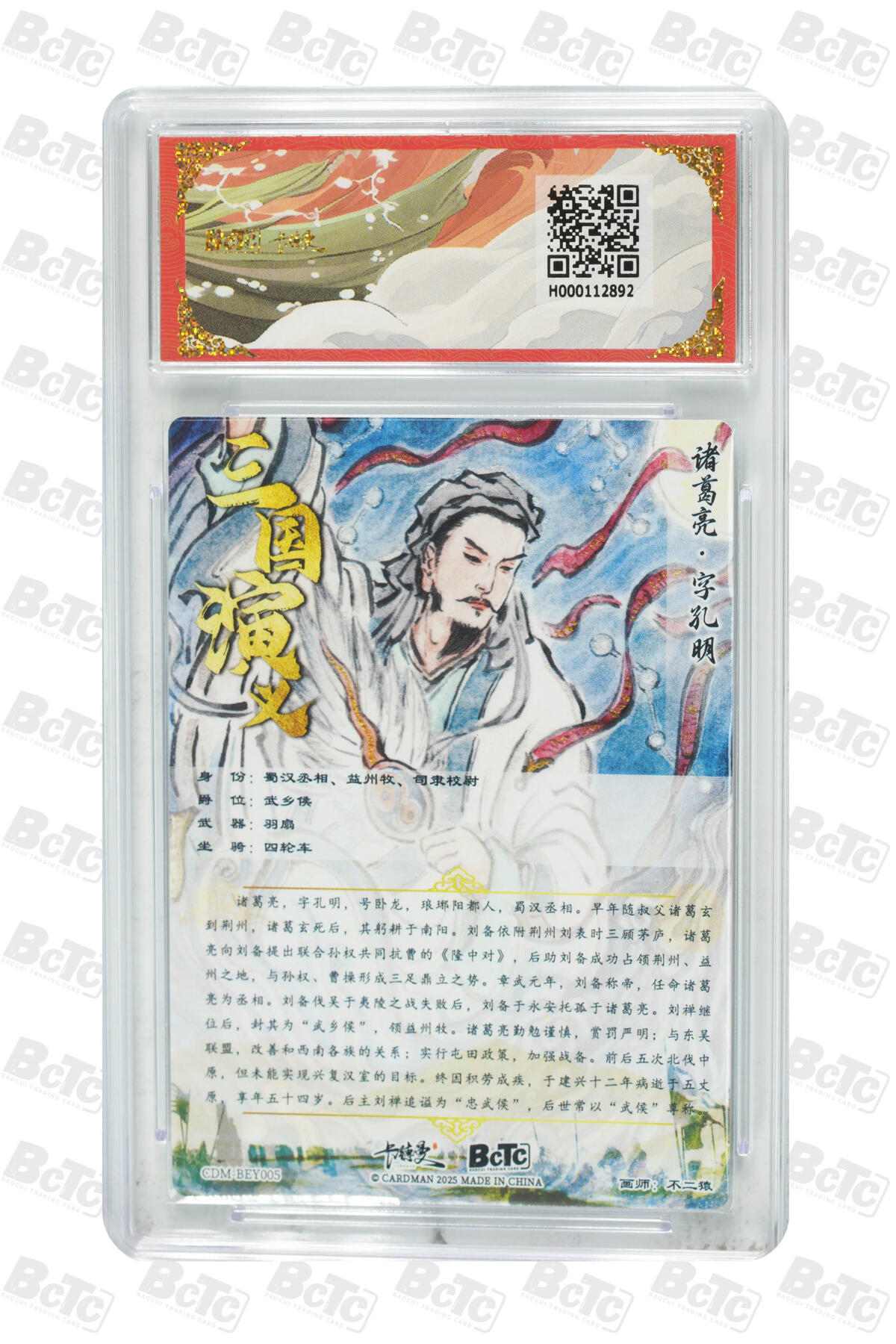 欢迎送拍、零成本上架，释放现金流，合理分配上拍卡品 【折光粗闪】不二猿 诸葛亮  武韵红颜（五子良将） 卡德曼联名限定礼盒  分值10星