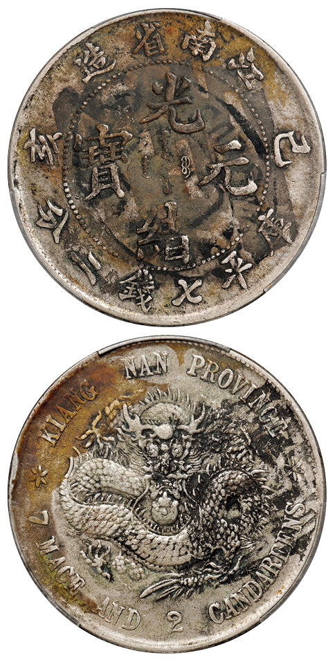 华艺国际2025年秋季拍卖会 钱币专场