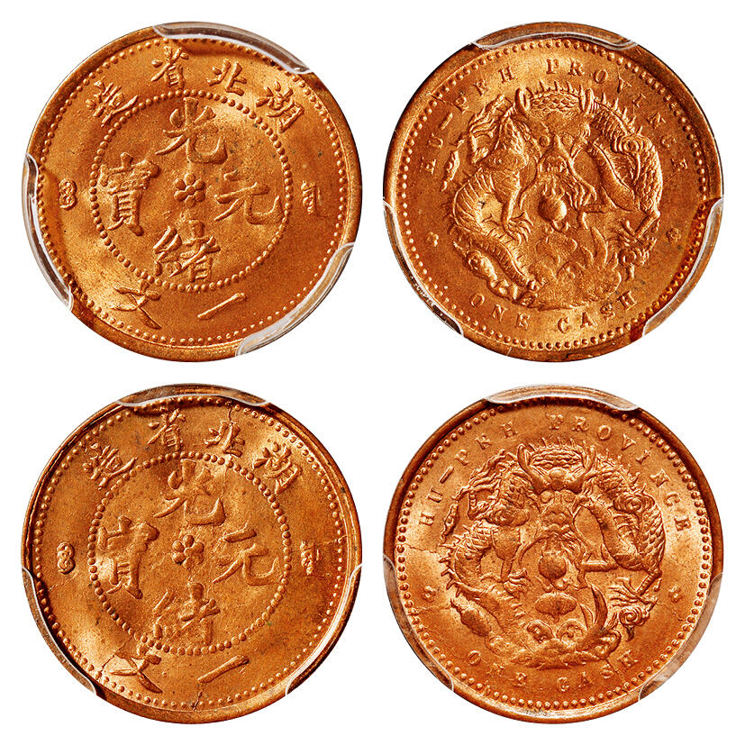 华艺国际2025年秋季拍卖会 钱币专场