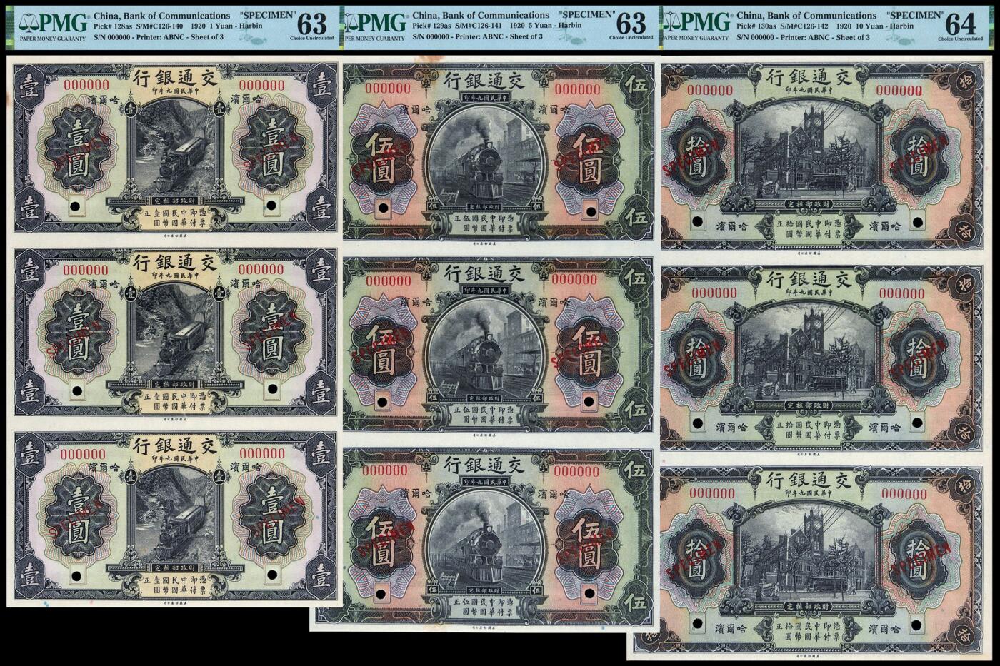 华艺国际2025年秋季拍卖会 钱币专场