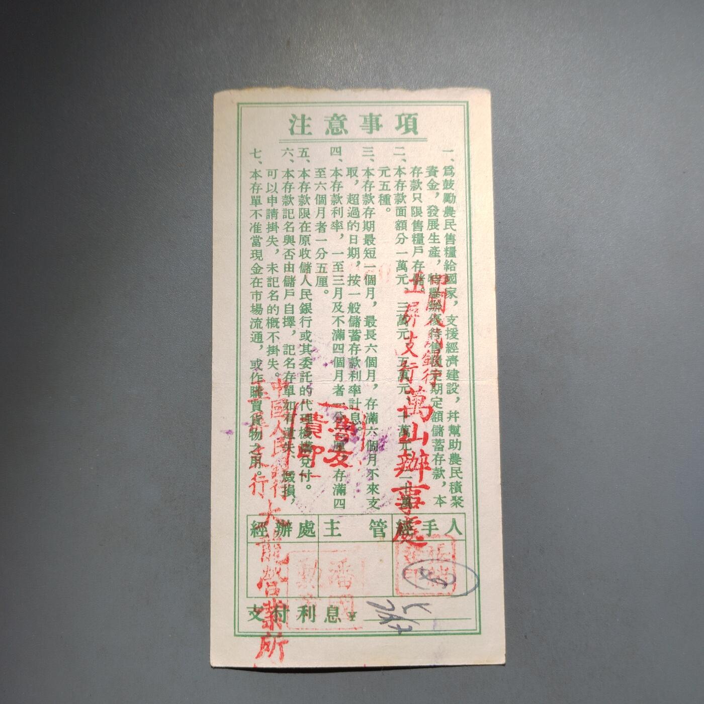 PCAI钱币  13-653  存单票据小专场 贵州五万