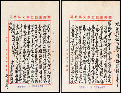 华艺国际2025年秋季拍卖会 钱币专场 - 二十世纪五十年代戴葆庭致骆泽民信札一通