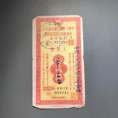 PCAI钱币  13-653  存单票据小专场 - 爱国有奖一万