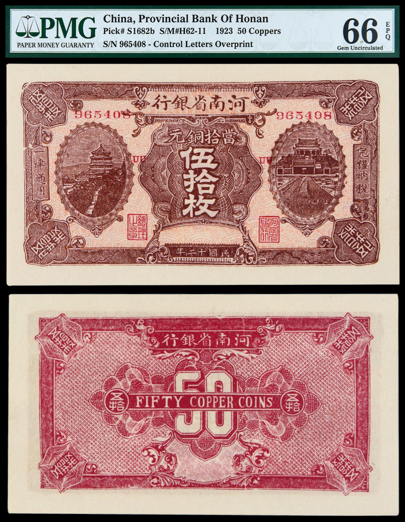 华艺国际2025年秋季拍卖会 钱币专场