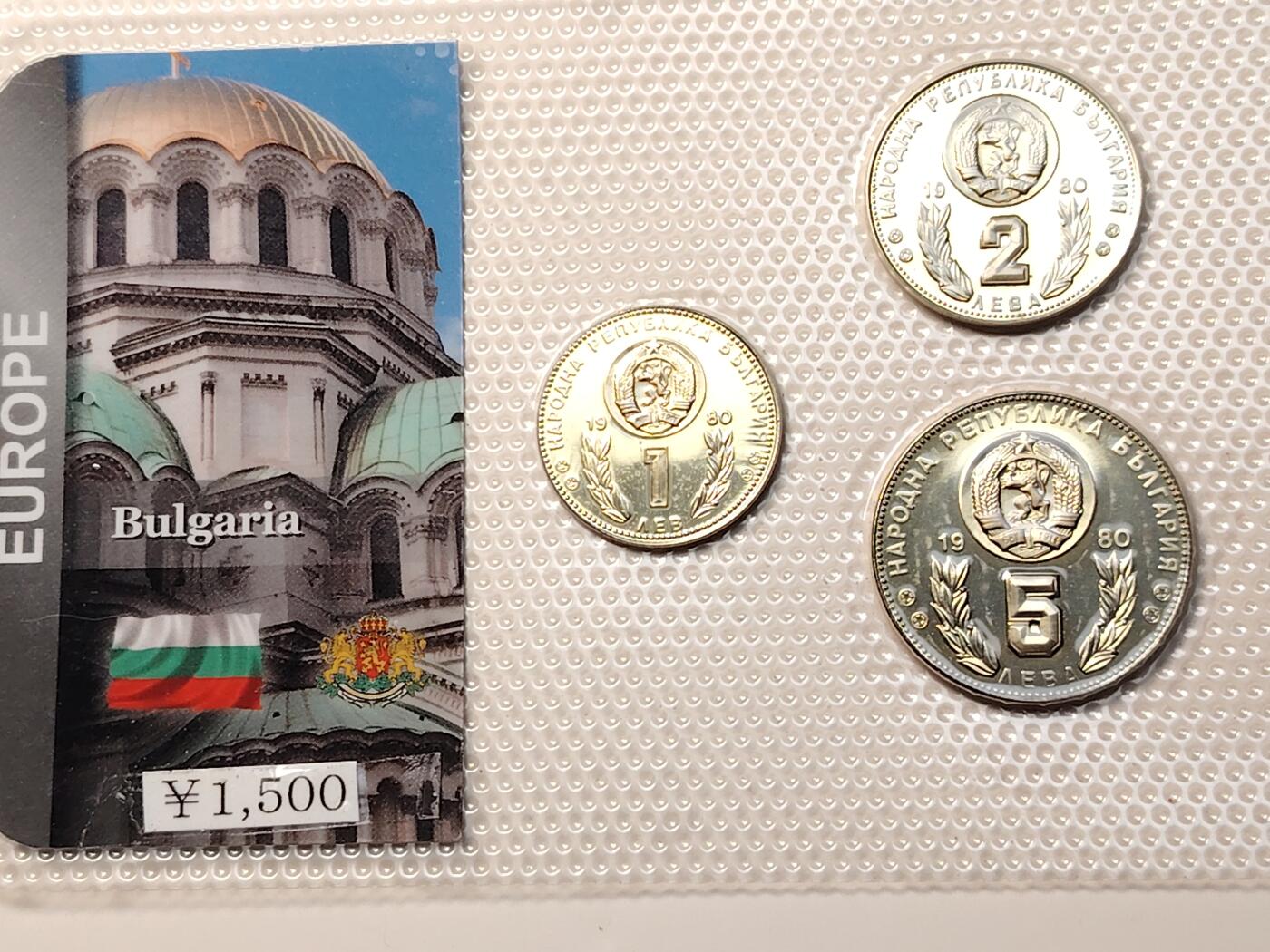 布加迪🐬～世界钱币(上海)🌾第 264 期 /  各国套币和散币 保加利亚🇧🇬 1980年 三枚世界杯纪念币 较少见品种