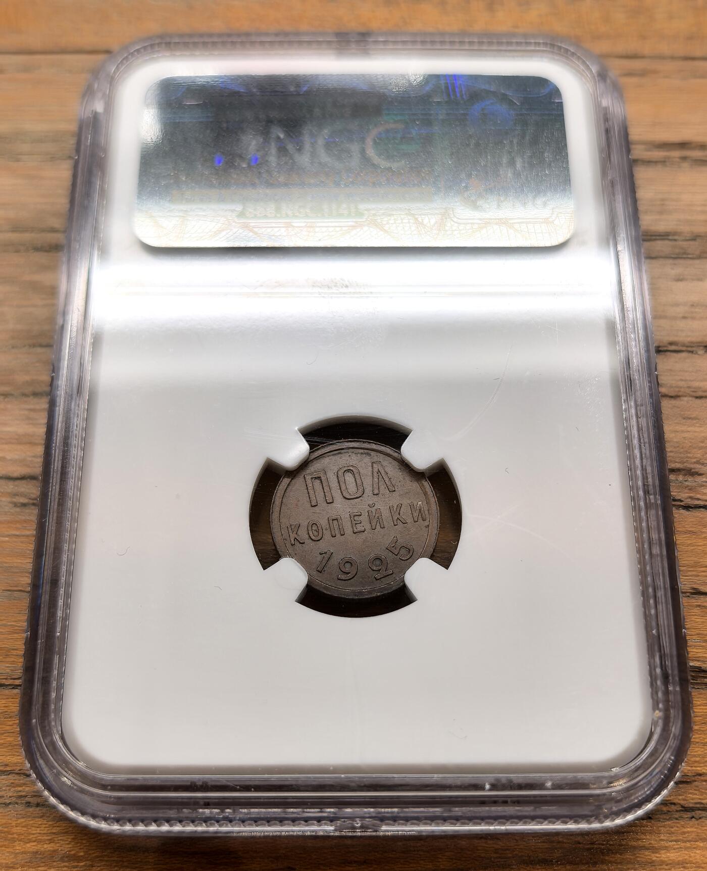 凡希社世界钱币微拍月度大拍（2025/12） 1925苏联1/2戈比铜币NGC-MS62