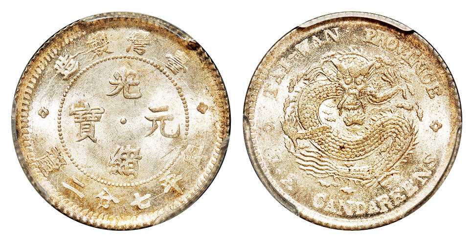 华艺国际2025年秋季拍卖会 钱币专场