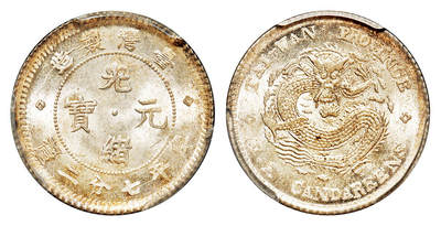 华艺国际2025年秋季拍卖会 钱币专场 - 1893年台湾制造光绪元宝库平七分二厘银币一枚/PCGS MS64