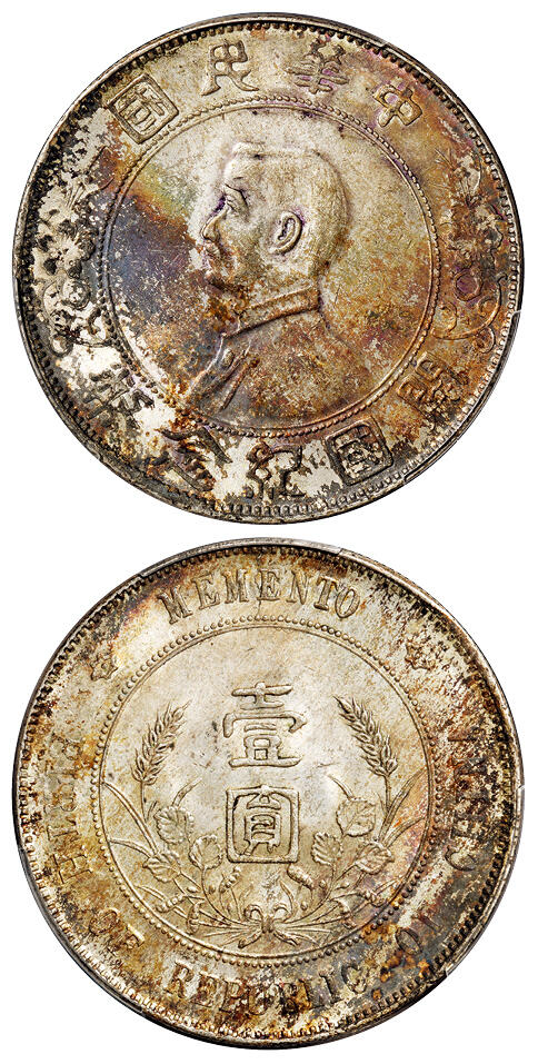 华艺国际2025年秋季拍卖会 钱币专场