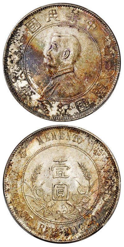 华艺国际2025年秋季拍卖会 钱币专场 - 1927年孙中山像开国纪念壹圆银币一枚/PCGS MS62