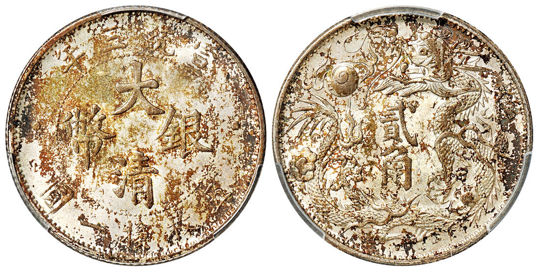 华艺国际2025年秋季拍卖会 钱币专场