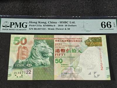 刘世昌艺术品销售中心～虎踞龙蟠*金杨在线联拍群第511期 - 中国香港2010年伍拾圆（PMG 66E 号码：BL027122）1枚。