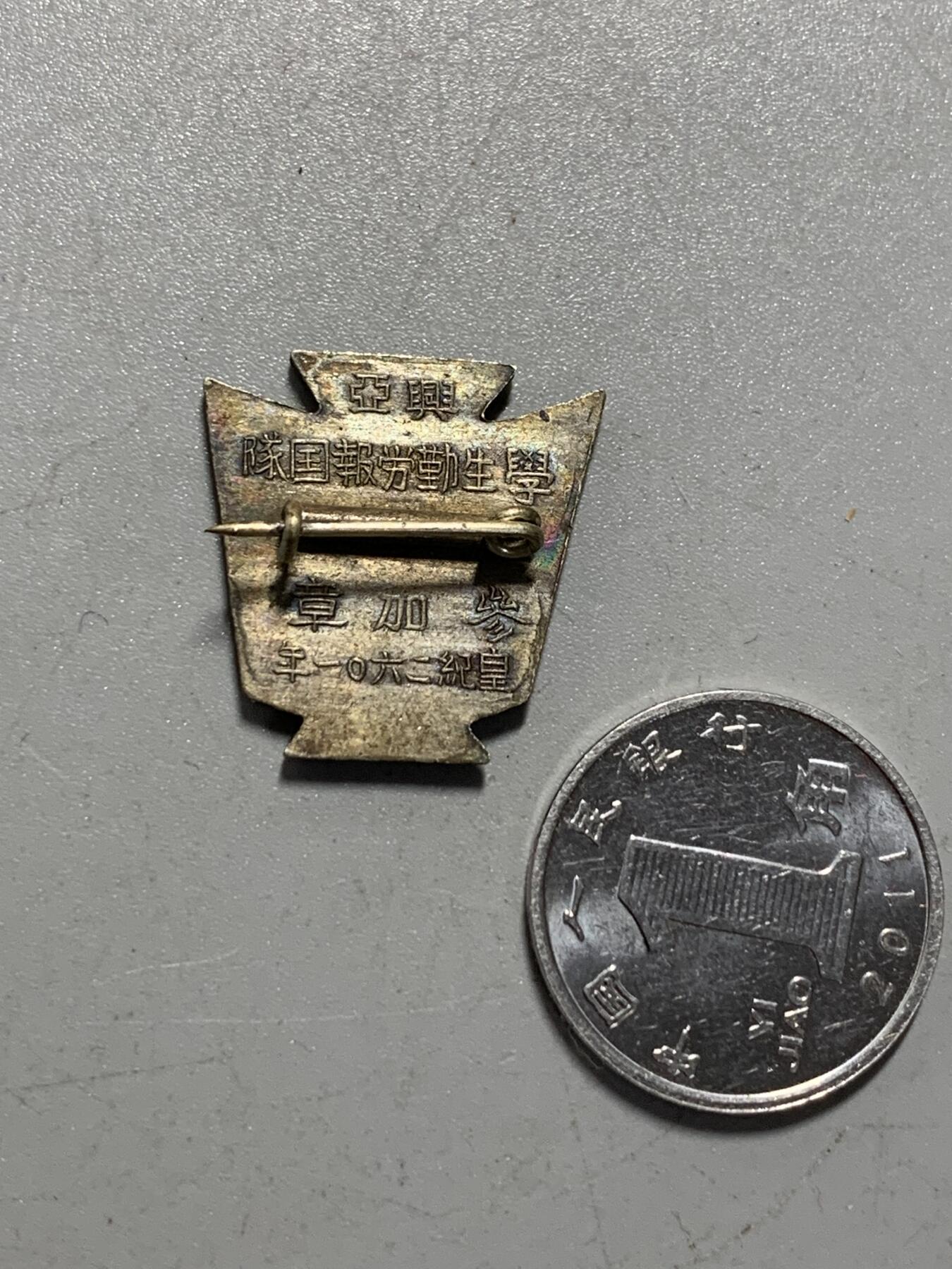 远东徽章小铺12月14日周日晚上9点结束