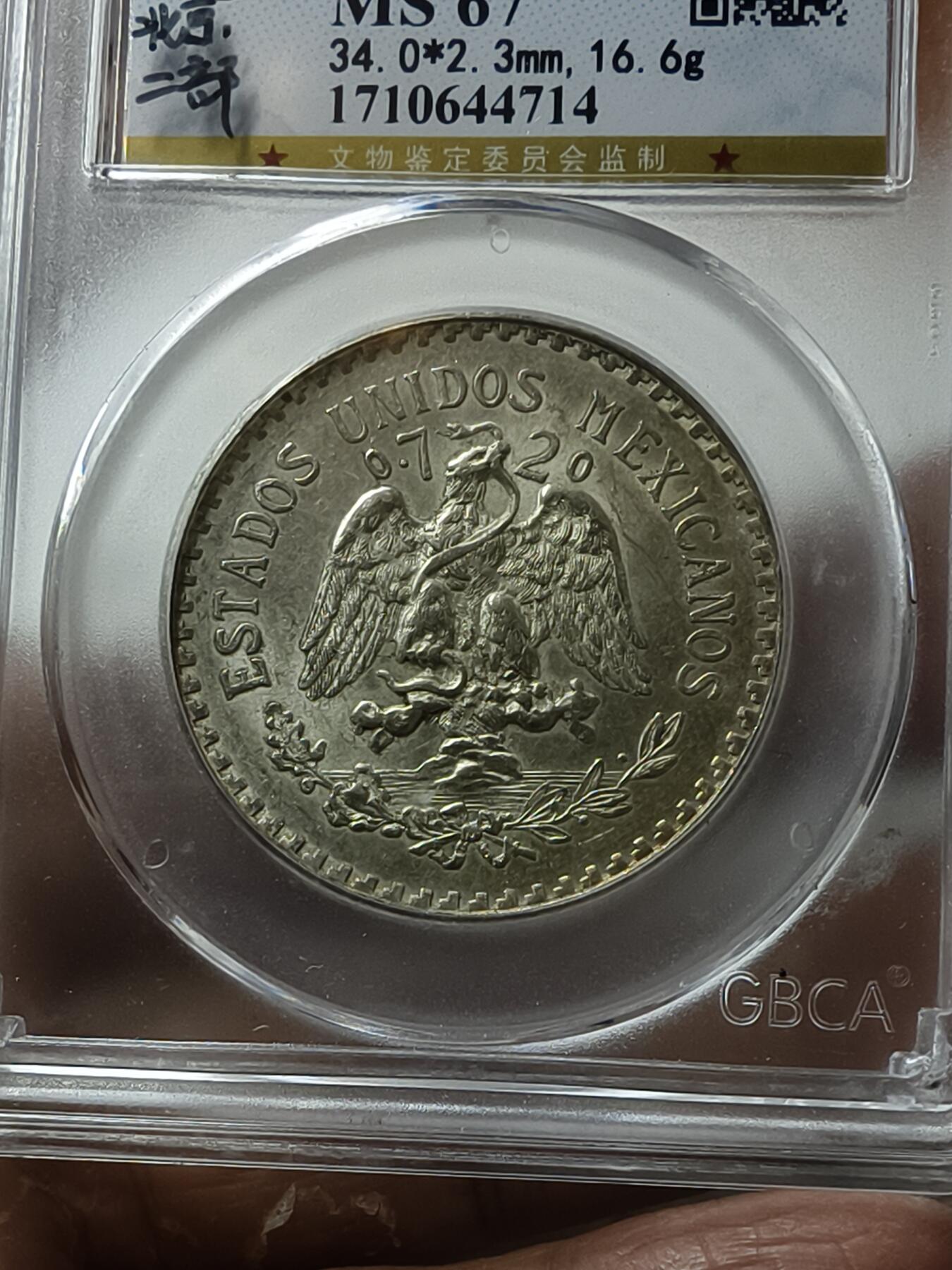 老银元专场（本场拍品丰富，三位宝主提供） 墨西哥鹰洋，公博评级67分