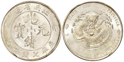 华艺国际2025年秋季拍卖会 钱币专场 - 1902年壬寅江南省造光绪元宝库平七钱二分银币一枚/PCGS MS64