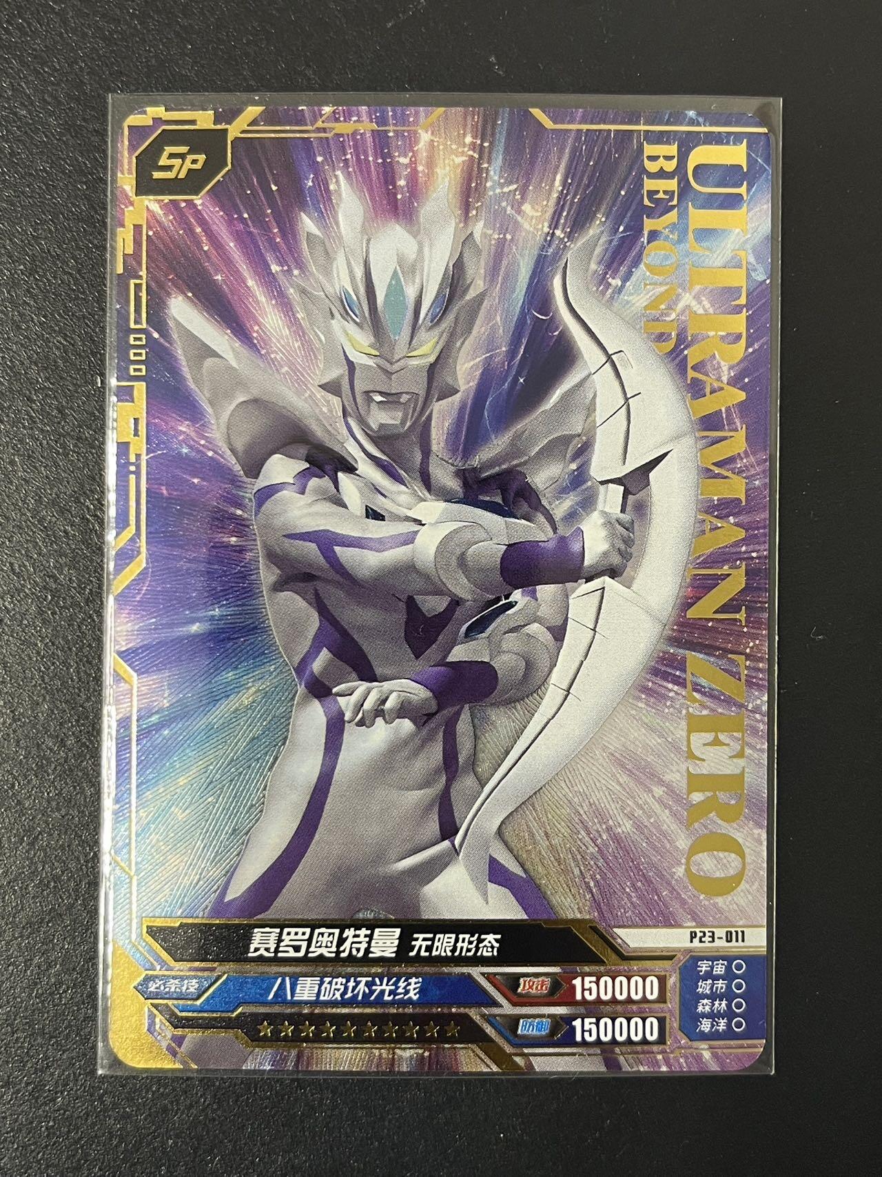 卡牌杂货铺专场拍卖第三场 1月1日周四晚21:00结拍 【裸卡】卡游 奥特曼 PR卡 赛罗奥特曼 P23-011