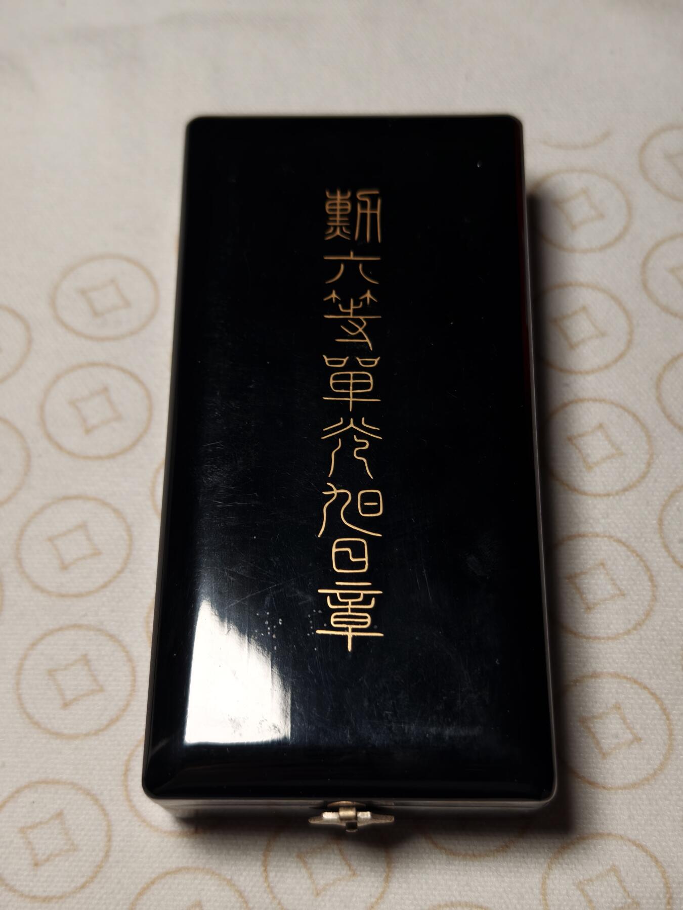 抚柳草堂-首期章牌钱币 限时免佣 满百包邮 放漏专场 勋六等单光旭日章 原盒好品银质珐琅完美 重36g