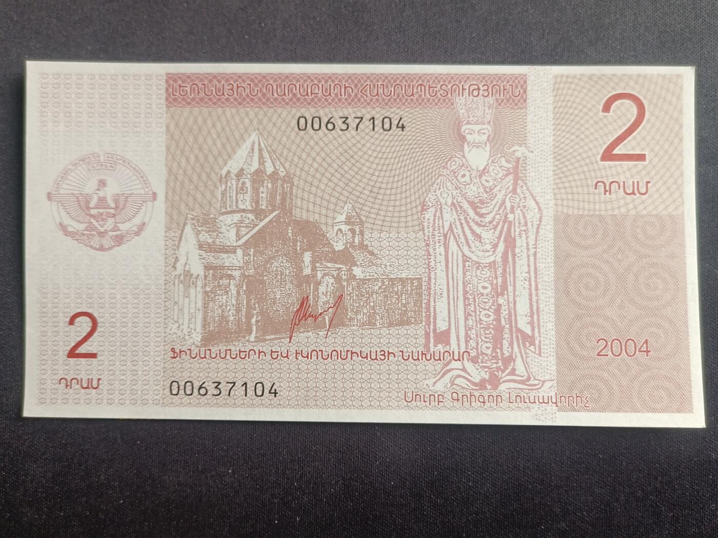 【游宝拍卖】乙巳蛇年94期 周六集拍 纳卡地区-2德拉姆【2004年 全新UNC】