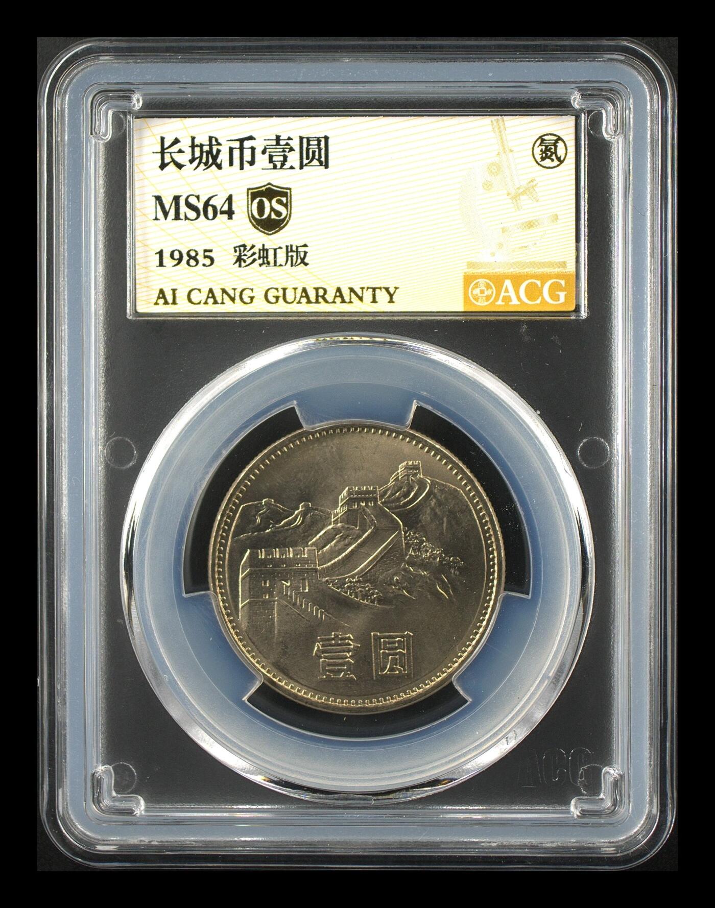 12.25银币、套币、精制币专场