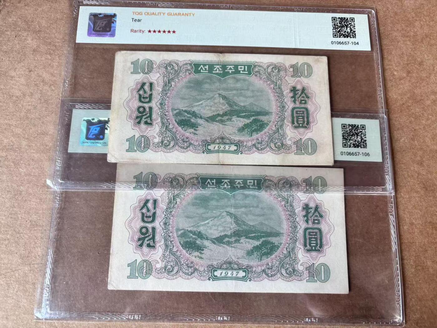 【Blue Auction】世界纸币精拍第762期——18级TOP拍卖/信誉/品质/专业/高效💫 【一组2张】朝鲜 1947年10元 TQG45/40