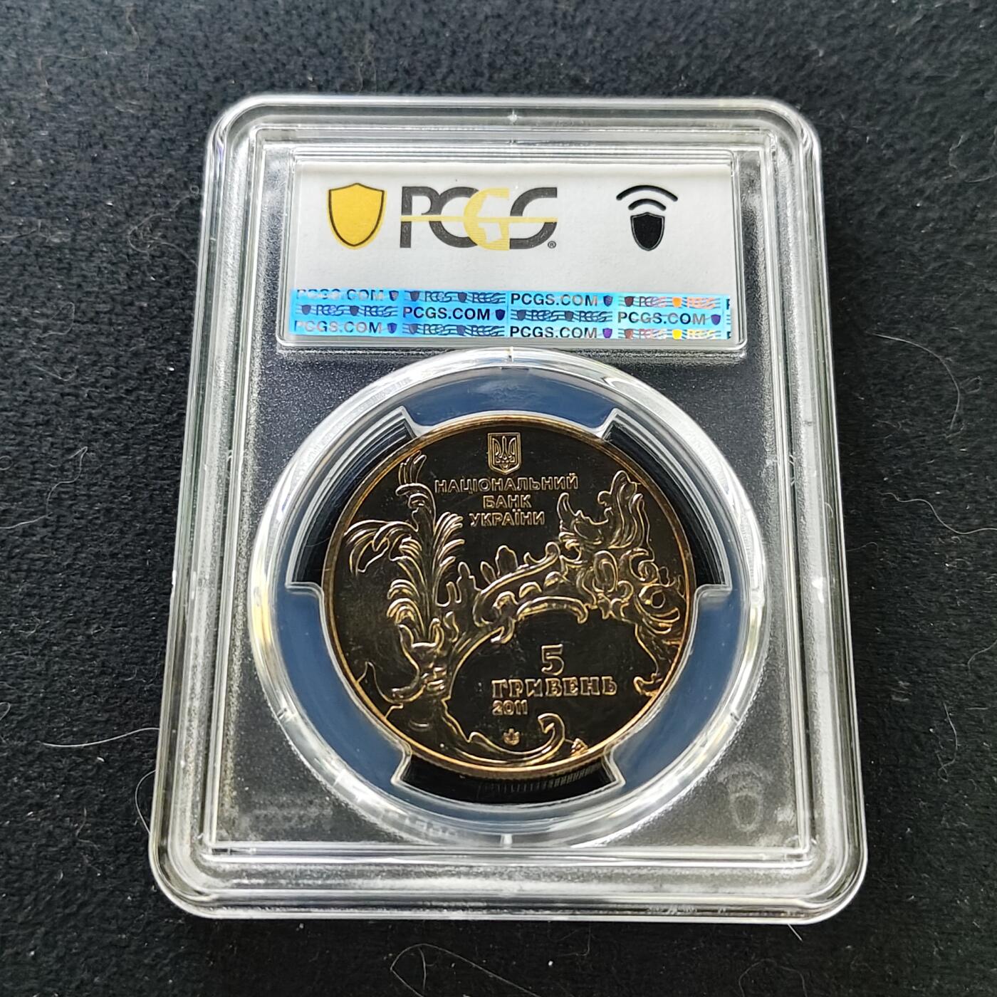 【全场包邮】纯粹捡漏拍487场（免费代拍第24场） 【收藏级·亚军分】乌克兰2011年5格里夫纳圣安德鲁教堂纪念币-PCGS MS67（更高分仅1枚）