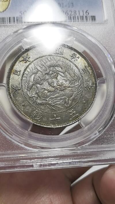 博洋堂世界钱币拍卖第151期（全场包邮） PCGS MS63 明治三年旭日龙五十钱银币 非常漂亮的油画五彩包浆，有很不错的类镜面质感，相当难得的状态。明三的五十钱有这种品相也是相当难得