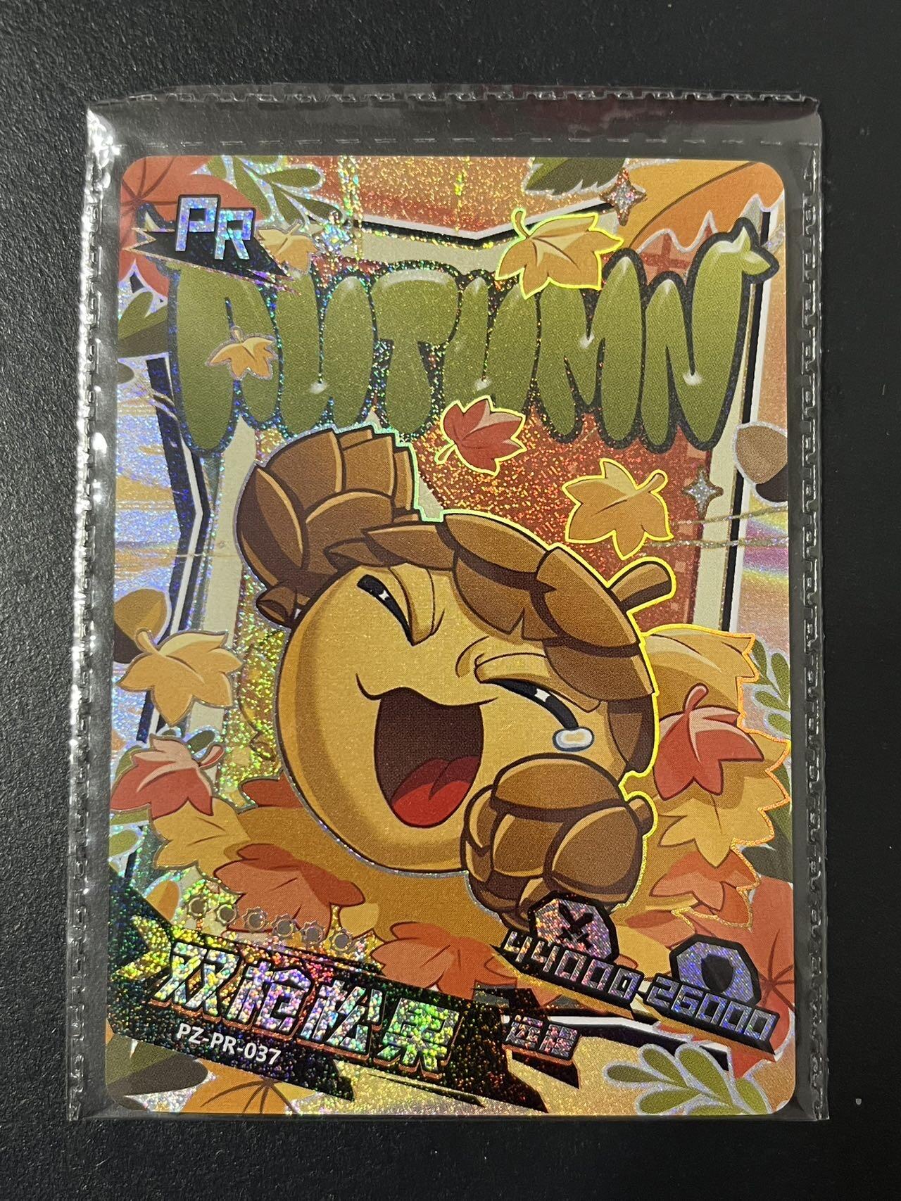 卡牌杂货铺专场拍卖第三场 1月1日周四晚21:00结拍 【原膜】卡游 植物大战僵尸 PR卡 双枪松果 PZ-PR-037