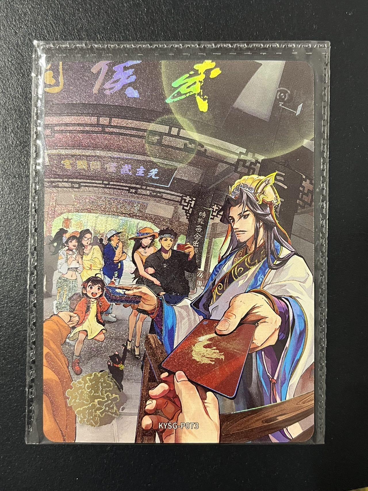 卡牌杂货铺专场拍卖第三场 1月1日周四晚21:00结拍 【原膜】卡游三国 PR卡 成都限定 武侯祠 KYSG-P073