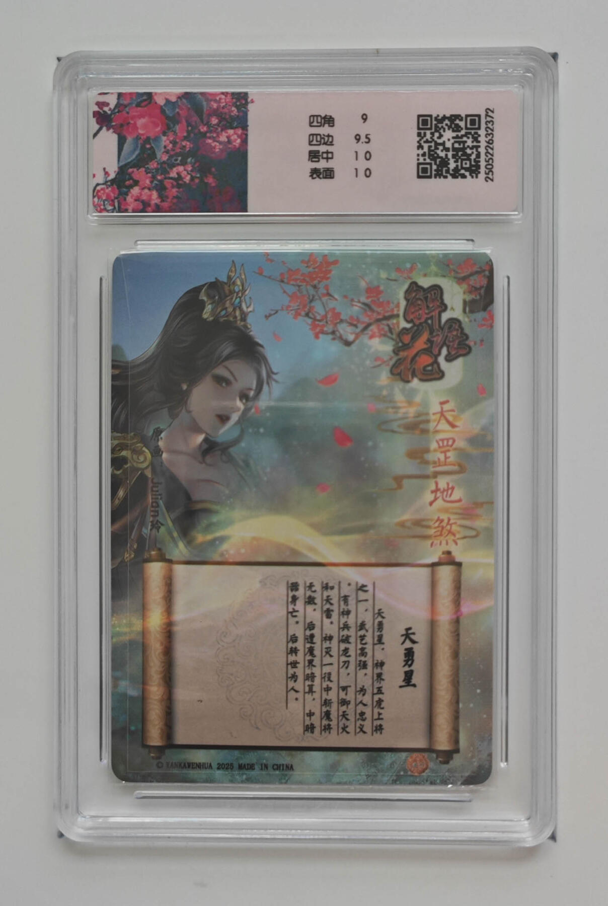 欢迎送拍、零成本上架，释放现金流，合理分配上拍卡品 【亲签】玲姐  天勇星 焱卡文化解语花折光  分数：9.5 