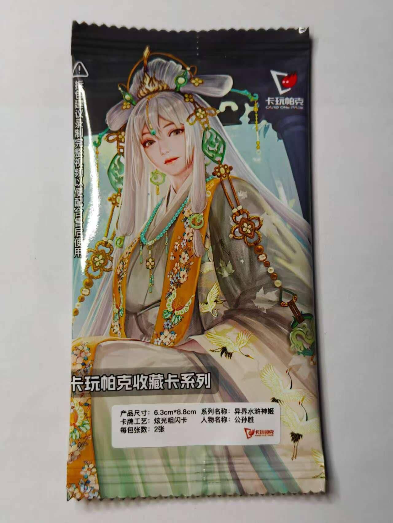 龙虎卡牌六七场 （无佣金，周六结拍，欢迎送拍） 【原袋】粗闪卡 卡玩帕克 异界水浒神姬-公孙胜