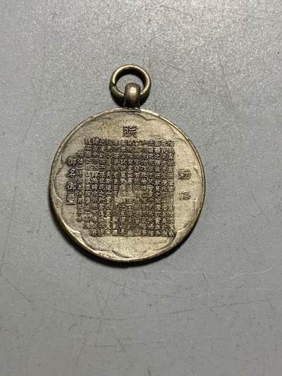 远东徽章小铺12月14日周日晚上9点结束 - 教育敕语纪念章