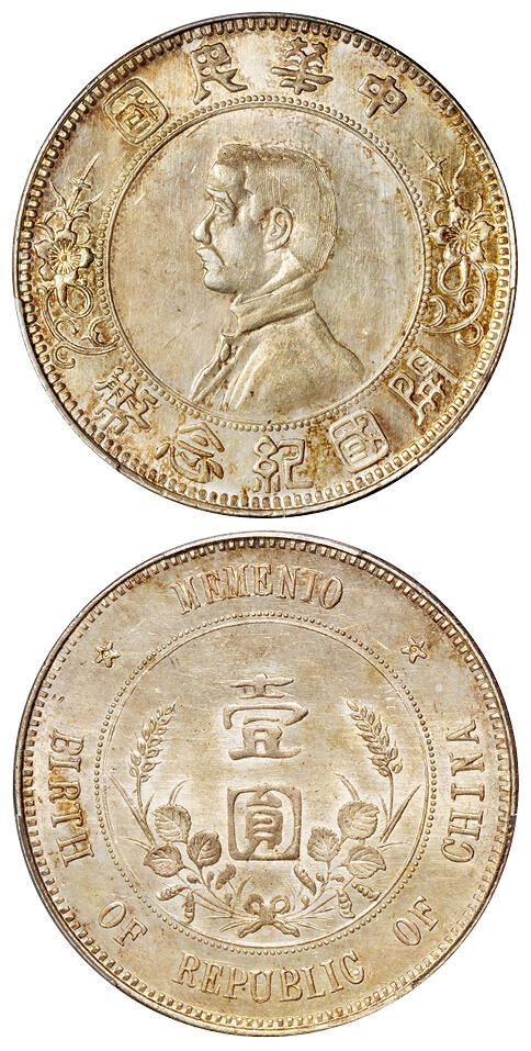 华艺国际2025年秋季拍卖会 钱币专场