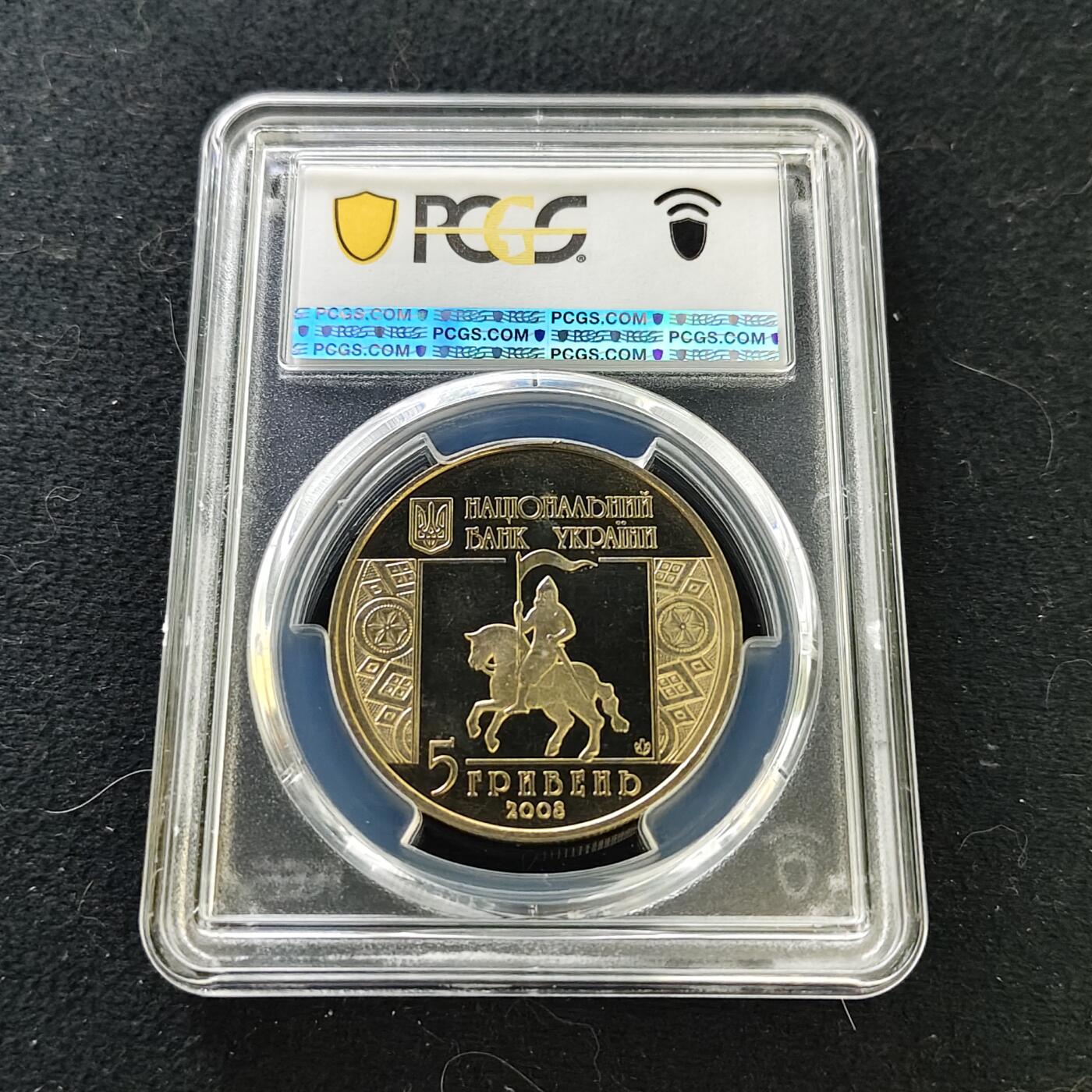 【全场包邮】纯粹捡漏拍487场（免费代拍第24场） 【收藏级·亚军分】乌克兰2008年5格里夫纳斯尼亚廷850年历史纪念币-PCGS MS65（更高分仅1枚）