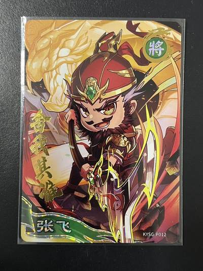 卡牌杂货铺专场拍卖第三场 1月1日周四晚21:00结拍 - 【裸卡】卡游三国 PR卡 舍我其谁 张飞 KYSG-P012