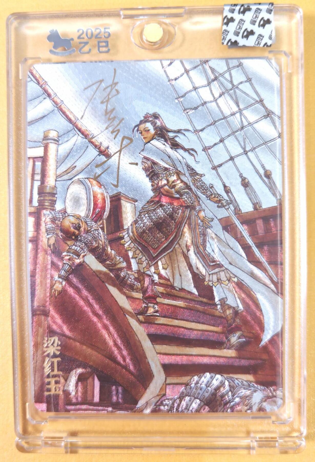 趣卡卡拍No.21期（无佣金免手续费，分享成交有奖） 【亲签卡，官封卡砖】超吉梦-天命封神 张导绘《巾帼烈女》粗闪特卡-梁红玉亲签卡（官封卡砖）（编号080）