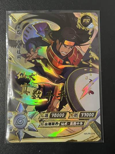卡牌杂货铺专场拍卖第三场 1月1日周四晚21:00结拍 - 【裸卡】卡游 火影忍者 PR卡 千手柱间 NR-PR-016