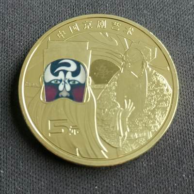 【游宝拍卖】乙巳蛇年94期 周六集拍 - 中国-5元【京剧纪念币 UNC】