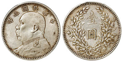 华艺国际2025年秋季拍卖会 钱币专场 - 民国三年袁世凯像壹圆银币一枚/PCGS AU53