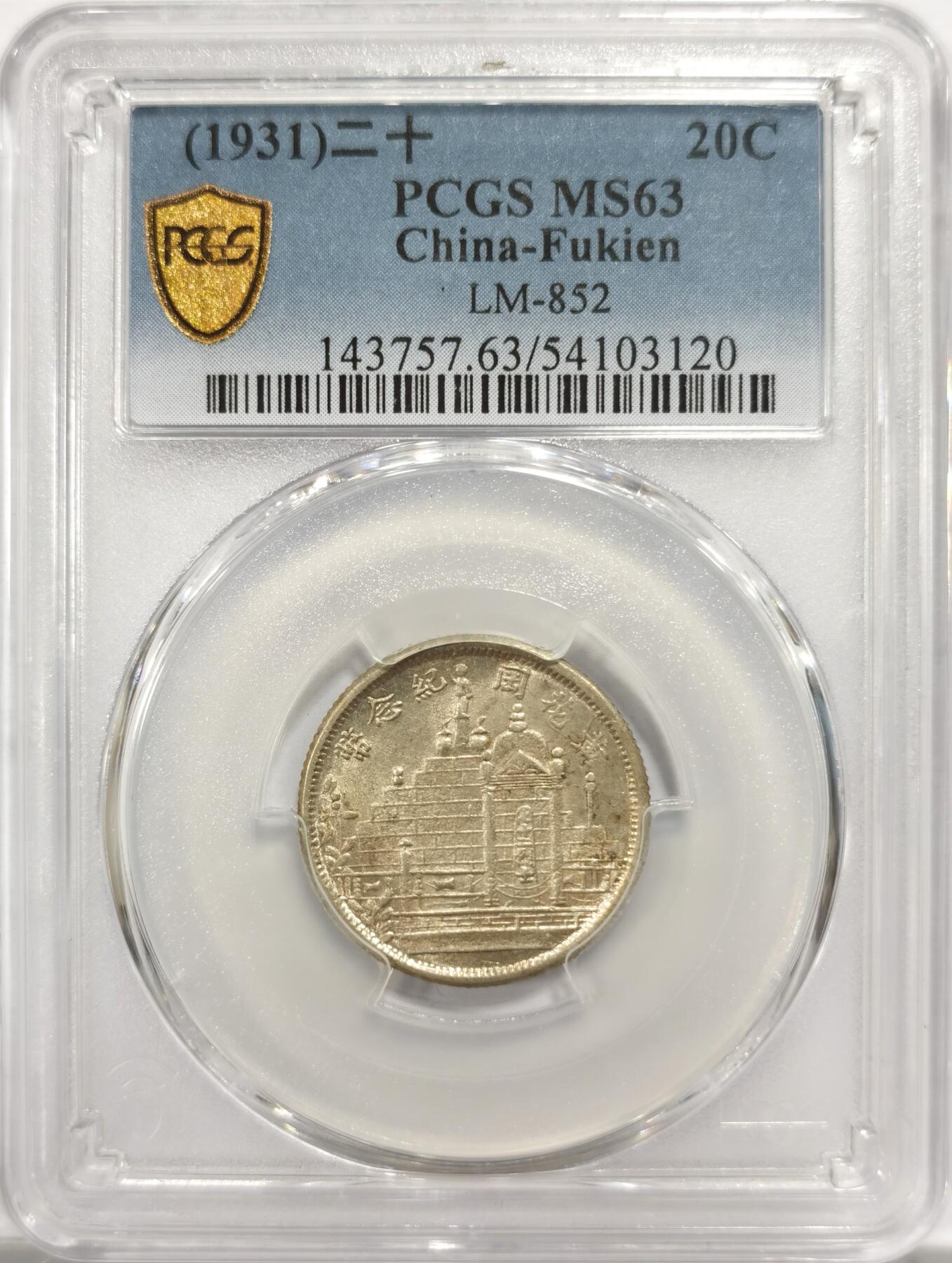 博洋堂世界钱币拍卖第151期（全场包邮） PCGS MS63 二十年福建黄花岗贰角纪念币 强光状态，纪念黄花岗起义死难的七十二烈士的纪念币，历史意义相当深远。也是民国纪念币中不可或缺的纲目品种，高分相当少见。今年十月华夏同品种同分拍了3520元，值得民国币玩家关注的一枚小精品