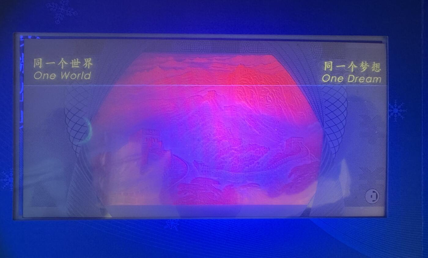 2025第27场（总第227期）：精品连体纪念券专场 千位豹子号3888 荣耀盛典“同一个世界、同一个梦想”超大尺寸奥运银质纪念券册装UNC（内含5克银质纪念券和雕刻凹印长城各一枚、发行价298元）