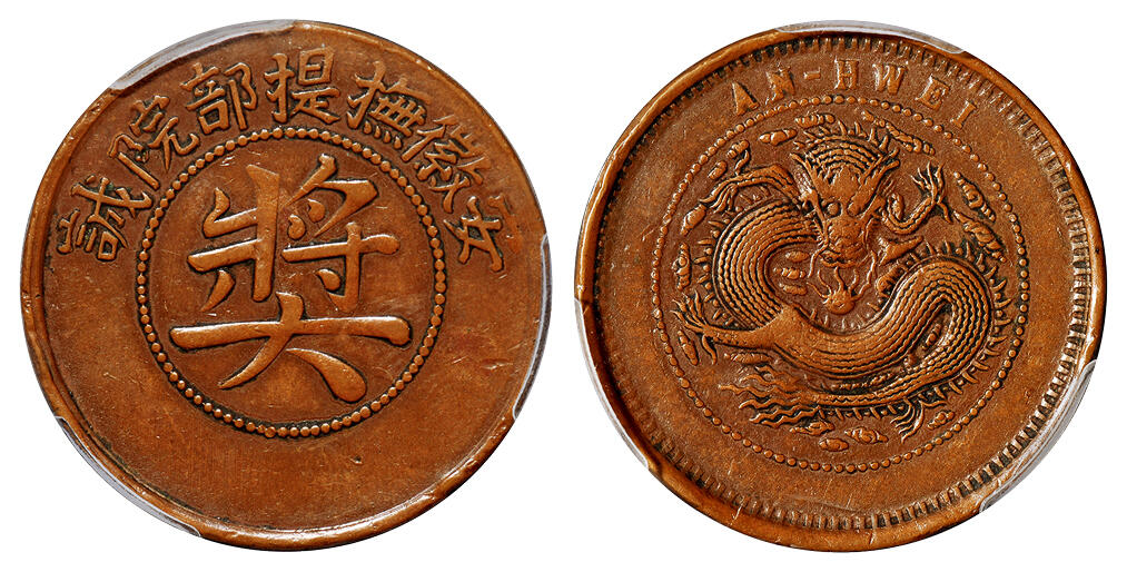 华艺国际2025年秋季拍卖会 钱币专场