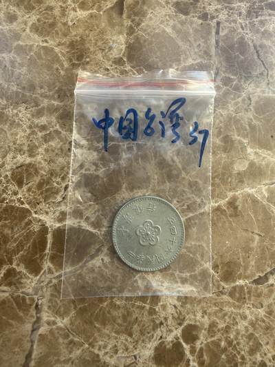 四海杂货铺第十九场 - 中国台湾