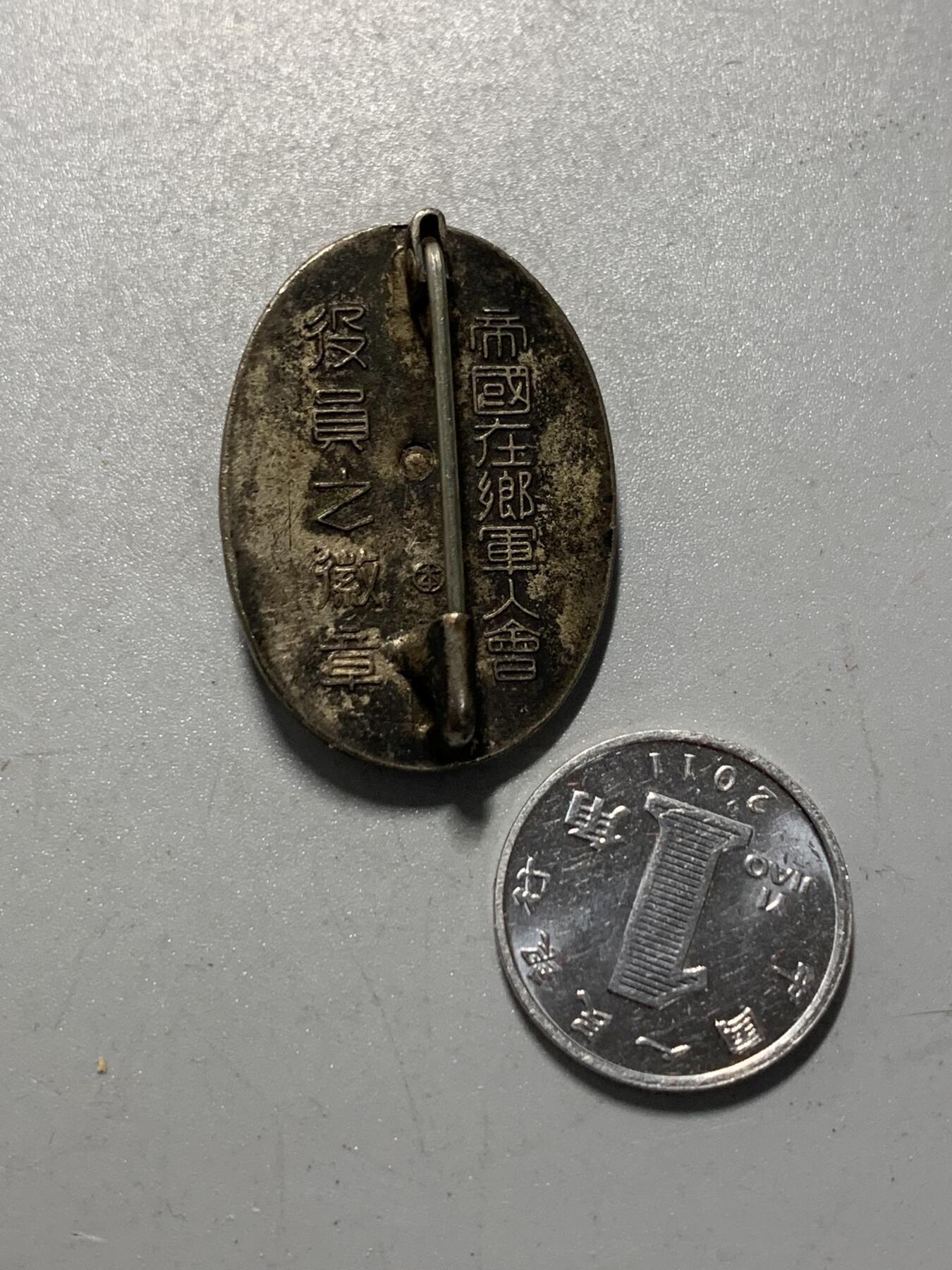 远东徽章小铺12月14日周日晚上9点结束 军人会黄珐琅章