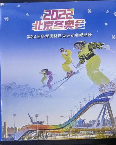 4505-第24届冬季奥林匹克运动会纪念钞 - 4505-第24届冬季奥林匹克运动会纪念钞