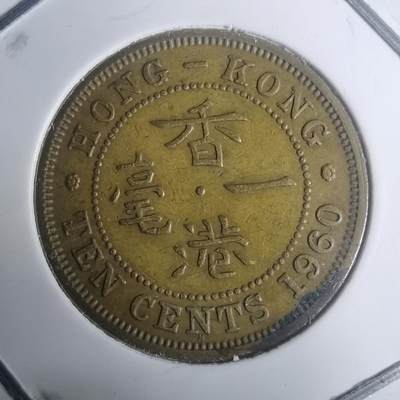 沼泽如烟--第930场 - 香港1960年一毫