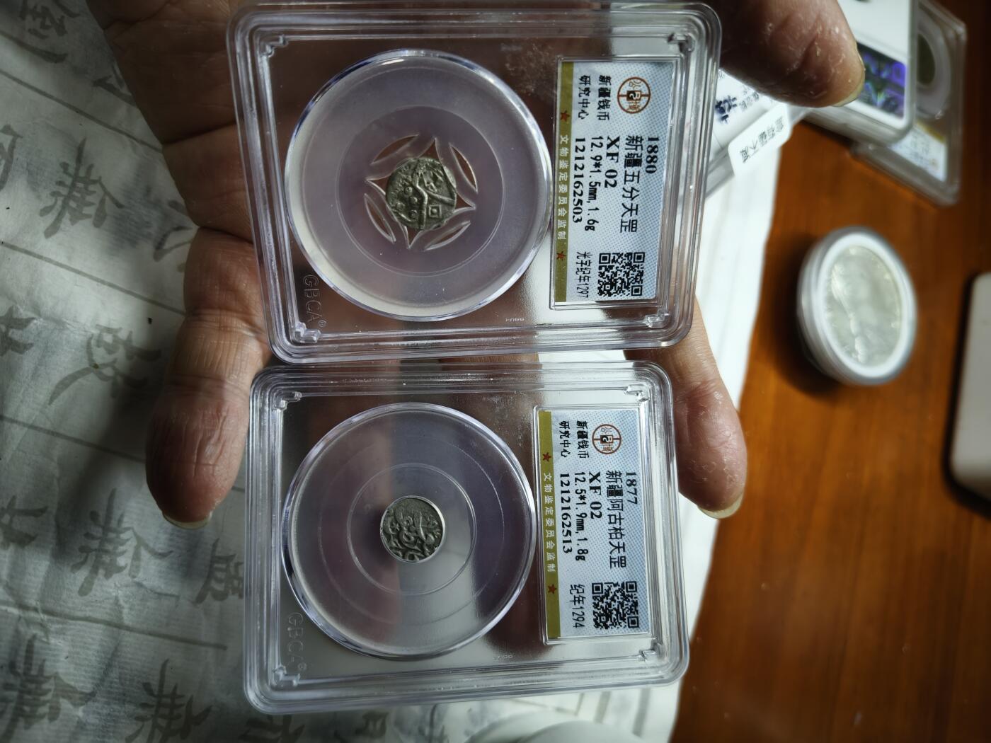 老银元专场（本场拍品丰富，三位宝主提供） 天罡五分，两枚，公博评级xf02