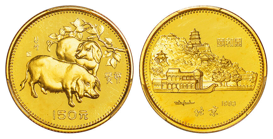 华艺国际2025年秋季拍卖会 钱币专场